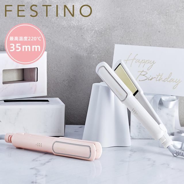 FESTINO フェスティノ ヘアアイロン ストレート コテ 35mm 軽量 収納ポーチ付 SMHB-021 母の日の通販は