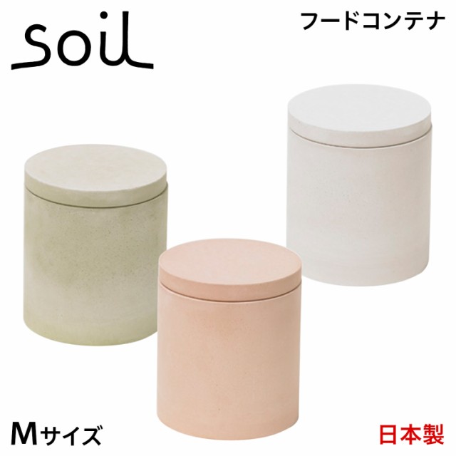 soil ソイル フードコンテナ 保存容器 珪藻土 調味料入れ 収納 M サークル 速乾 ノンアスベスト 日本製 K105の通販は