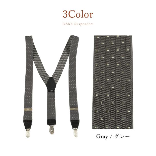 DAKS ダックス サスペンダー 吊りバンド メンズ Y字 SUSPENDERS グレー ネイビー ワイン DS11880_6