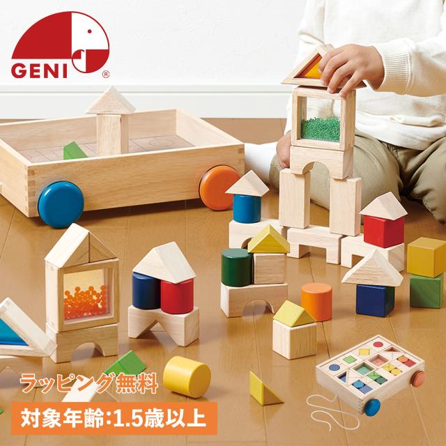 GENI ジェニ 積み木 デザインつみき 1歳半から 知育玩具 木のおもちゃ エドインター Ed・Inter 男の子 女の子 806395