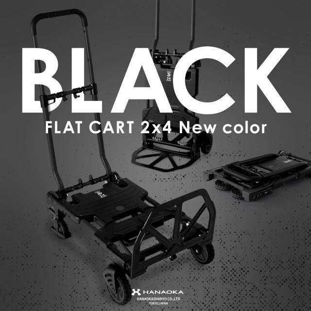 F-CART2×4 フラットカートツーバイフォー キャリーカート フラットカート FLAT CART 花岡車輛 HANAOKA 折りたたみ 軽量 4輪 2輪 F-CART_12