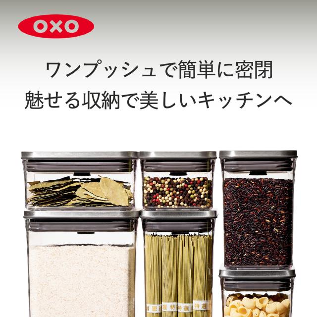 特典付き oxo オクソー ステンレスポップコンテナ6ピースセット