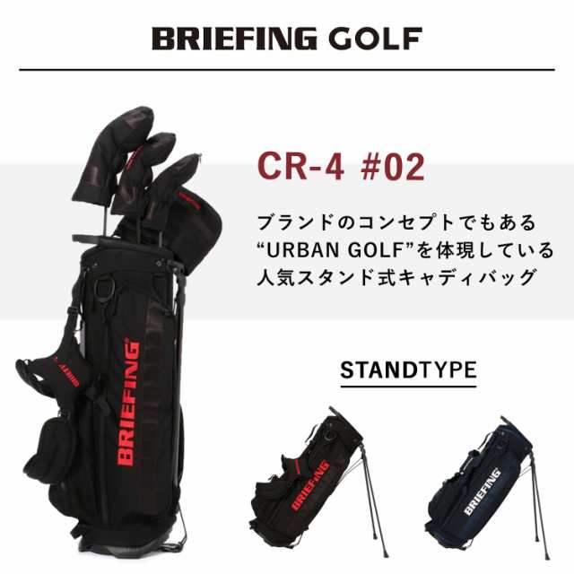 ブリーフィング ゴルフ BRIEFING GOLF キャディバッグ ゴルフバッグ ...