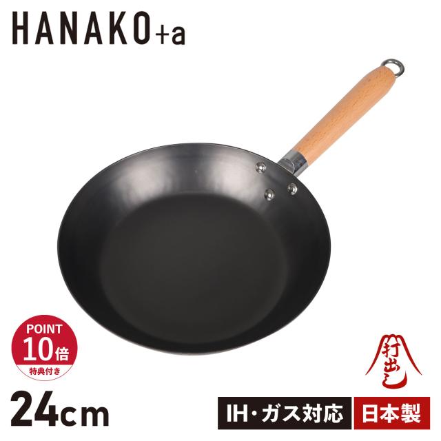 HANAKO+a ハナコプラスエー フライパン 24cm IH対応 木製ハンドル 窒化鉄 打出し製法 窒化加工 HAF-24の通販は