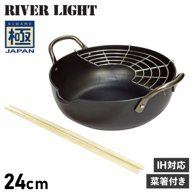 リバーライト RIVER LIGHT 極 天ぷら鍋 揚げ鍋 両手鍋 24cm 菜箸付き IH ガス対応 鉄 極JAPAN J1324