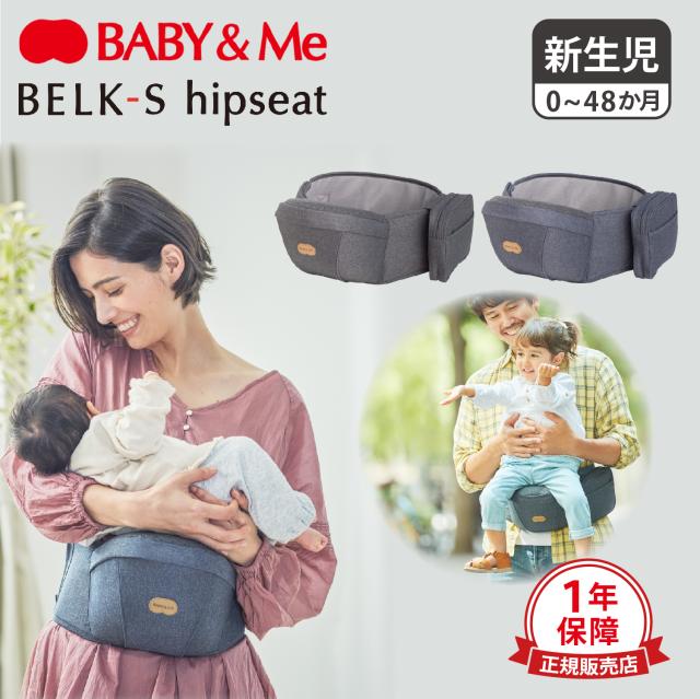 Baby&me ベビーアンドミー ヒップシート 新生児 ベルク エス BELK-S HIPSEAT グレー ブルー