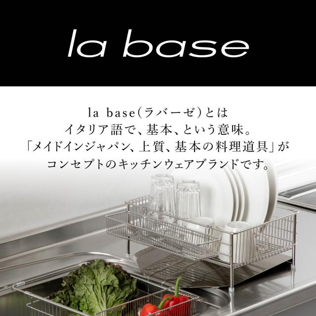 有元葉子のラバーゼ オールステンレス製水切りカゴセット 大サイズ 楽天市場】◇ 楽天1位 ◇ ラバーゼ 水切りかご 大容量 【特典付き
