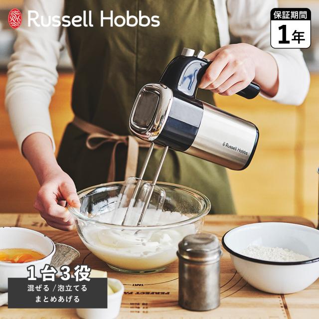 ラッセルホブス Russell Hobbs ハンドミキサー 電動泡だて器 小型 BASIC HAND MIXER 2500JPの通販は
