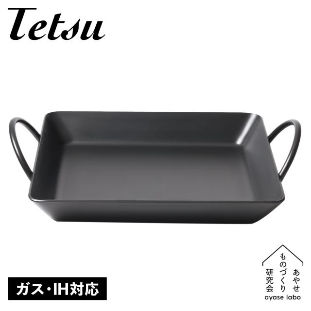 Tetsu テツ 鉄鍋 両手鍋 両手フライパン テツカクナベ IH ガス対応 鉄 TETSU KAKU NABE AYS-NW-1002の通販は 14,856円
