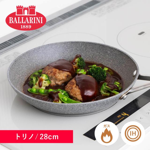 BALLARINI バッラリーニ フライパン トリノ 28cm IH ガス対応 75001-764