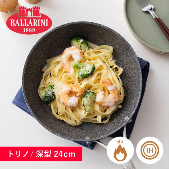 BALLARINI バッラリーニ フライパン トリノ 24cm 深型 IH ガス対応 75001-765の通販は