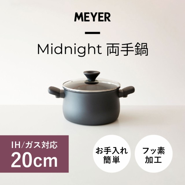 マイヤー MEYER ミッドナイト MIDNIGHT 両手鍋 20cm MNH-W20 人気 IH