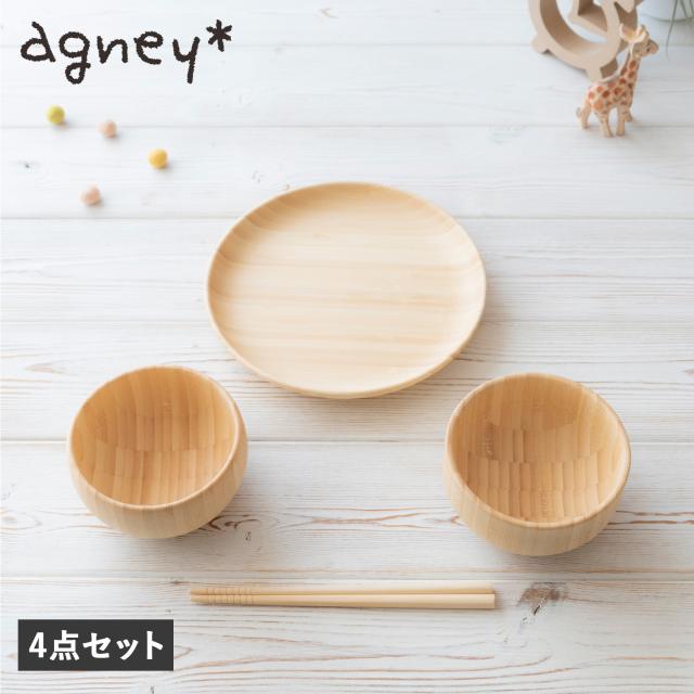 agney アグニー お食い初め 食器セット いろは 4点セット 天然素材 日本製 食洗器対応 AG-127FMの通販は 6,820円