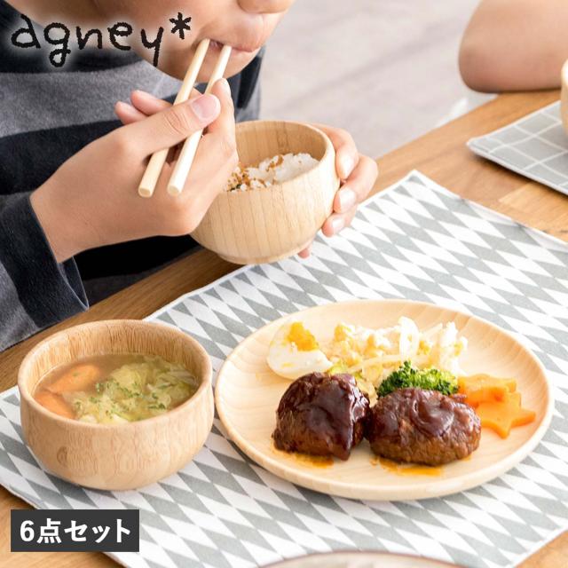 agney アグニー お食い初め 食器セット みやび 6点セット 天然素材 日本製 食洗器対応 AG-127MY