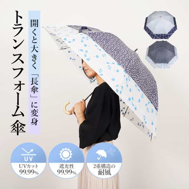 HYGGE ヒュッゲ 日傘 完全遮光 長傘 トランスフォーム傘 晴雨兼用 軽量 レディース UVカット 大きい コンパクト 花柄 プリント  27025｜au PAY マーケット