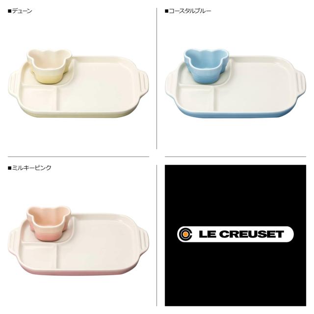 ル・クルーゼ 食器7点セット（デューン） ル・クルーゼ[Le