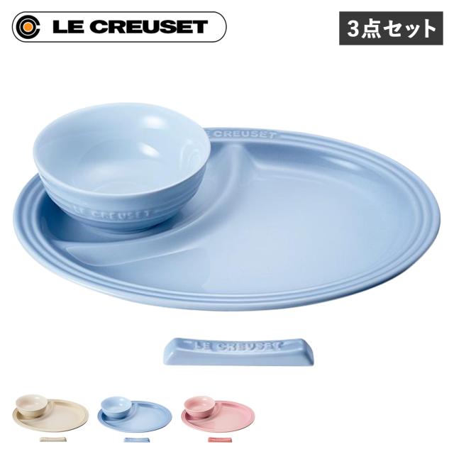 ル・クルーゼ Le Creuset 食器 箸置き セット 3点セット 男の子 女の子 キッズ 子供 お食い初め 離乳食 断熱 オーブン 食洗器対応の通販は 6,710円