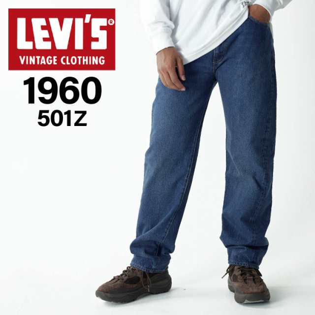 リーバイス ビンテージ クロージング LEVIS VINTAGE CLOTHING デニム