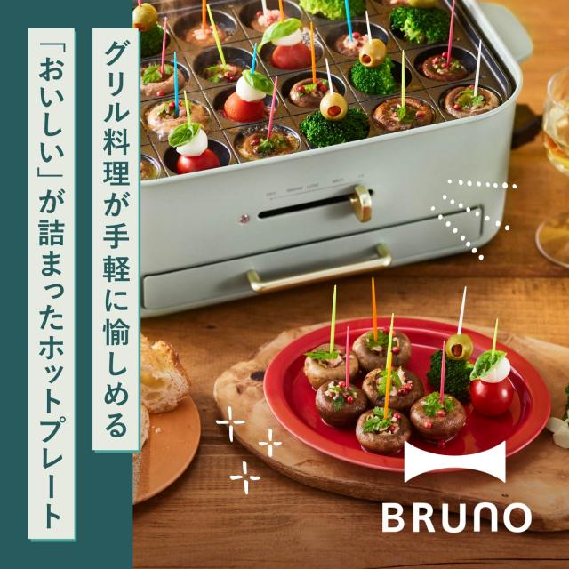 特典付き BRUNO ブルーノ ホットプレート コンパクト たこ焼き器 グリル 1人用 2人-3人用 プレート3種 減煙 BOE109_14