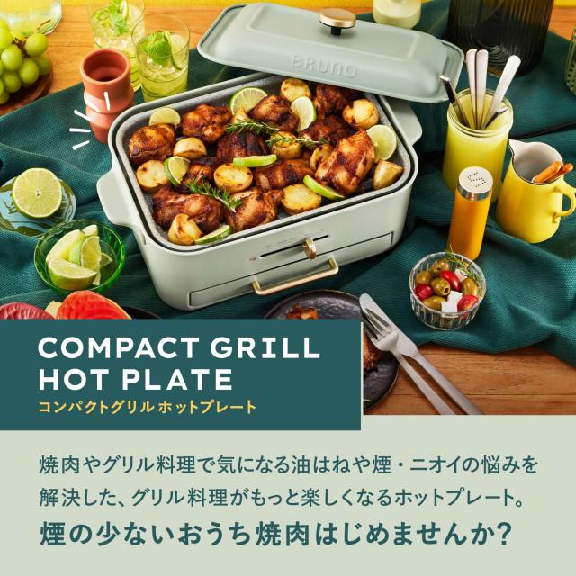特典付き BRUNO ブルーノ ホットプレート コンパクト たこ焼き器 グリル 1人用 2人-3人用 プレート3種 減煙 BOE109_2