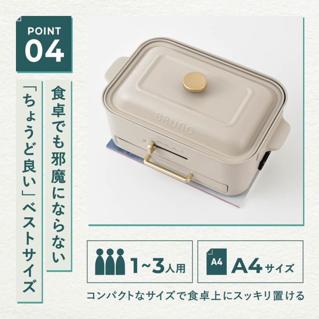 特典付き BRUNO ブルーノ ホットプレート コンパクト たこ焼き器 グリル 1人用 2人-3人用 プレート3種 減煙 BOE109_8