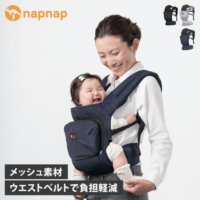 ナップナップ napnap 抱っこ紐 ヒップシート 新生児 ベビーキャリー ベーシック メッシュドライ NBC007D