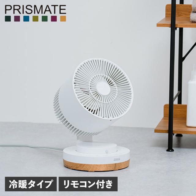 プリズメイト PRISMATE サーキュレーター 扇風機 ヒーター 首振り 冷暖タイプ リモコン付き 小型 HOT&COOL F088