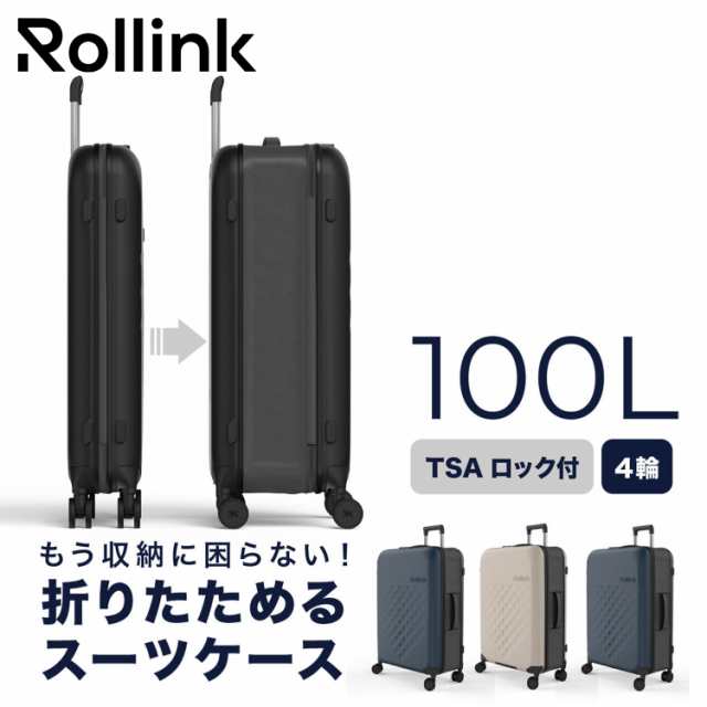 Rollink ローリンク スーツケース キャリーケース フレックス 360° スピナー メンズ レディース 100L 704