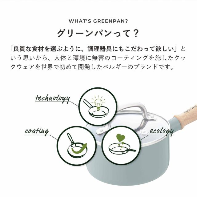 グリーンパン GREENPAN メイフラワー 片手鍋 ソースパン MAYFLOWER ミントグリーン CC002176-001_1
