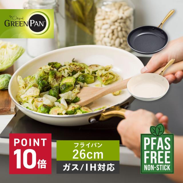 グリーンパン GREENPAN フライパン ストゥディオ 26cm IH ガス火対応 セラミックコーティング STUDIO CC007340