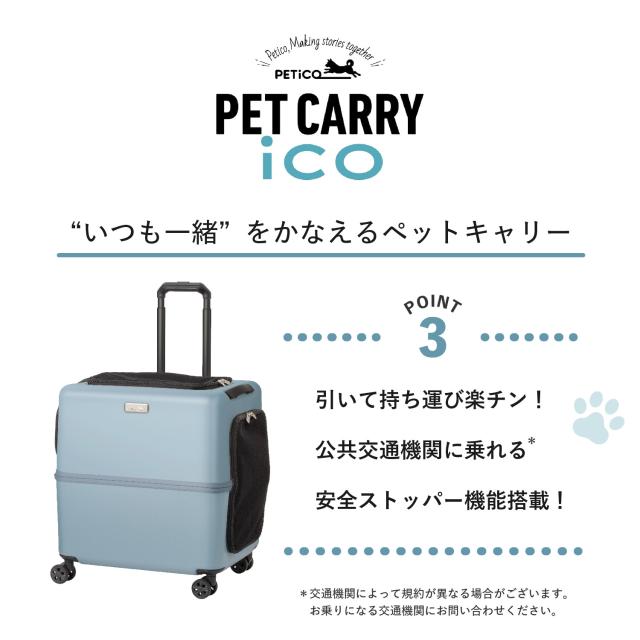 PETiCO ペチコ 80L ペットキャリー Lサイズ スカイブルー PETiCO