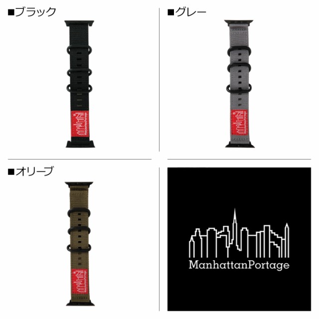 マンハッタンポーテージ Manhattan Portage アップルウォッチ