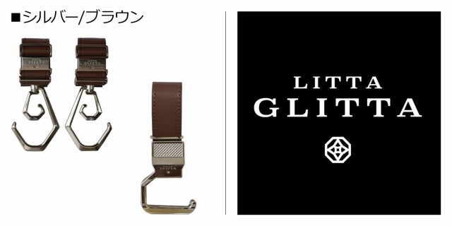 リッタグリッタ LITTA GLITTA ベビーカー フック シューズクリップ