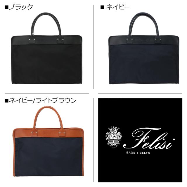 フェリージ Felisi ビジネスバッグ ブリーフケース メンズ レディース 本革 1773/1/DS ブラック ネイビー 黒
