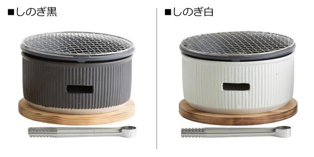 未使用】 SALIU サリュウ 炭焼きグリル 小陶器 水コンロ 水コンロ 七輪