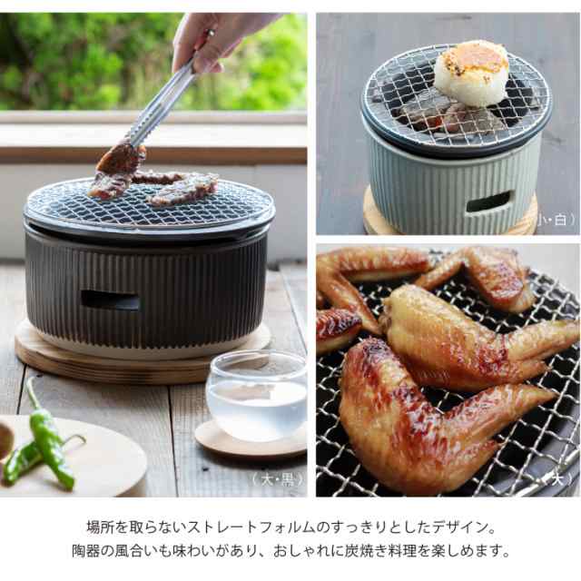 ショッピング公式店 新品 SALIU 卓上 LOLO ロロ 炭焼きグリル 大