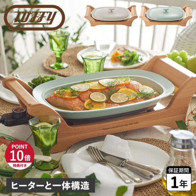 特典付き Toffy トフィー ホットプレート オーバルグリルプレート 焼肉 平面 煮込み 卓上 電気 1000W 高火力 保温 K-GP1