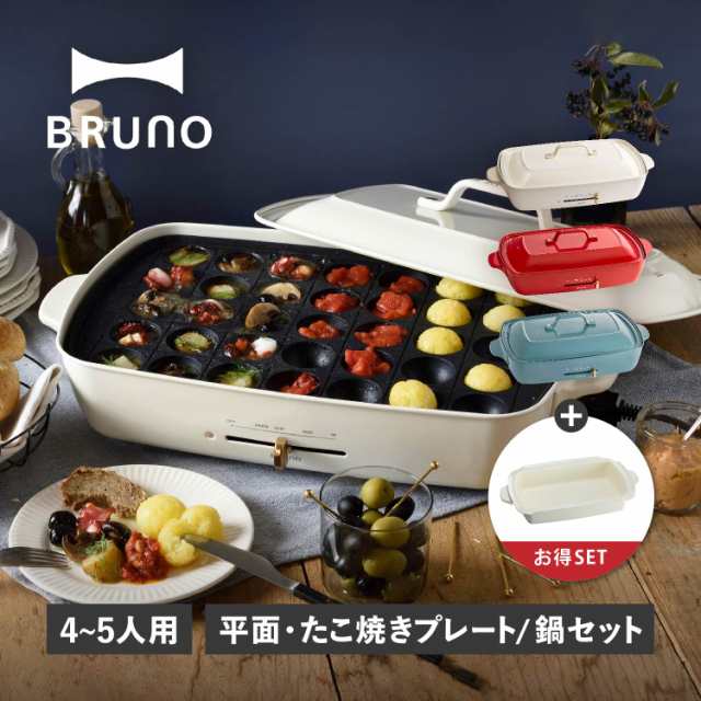 BRUNO ブルーノ ホットプレート 深鍋 2点セット グランデサイズ たこ焼き器 焼肉 3人用 4人用 平面 電気式 ヒーター式 BOE026の通販は 16,965円