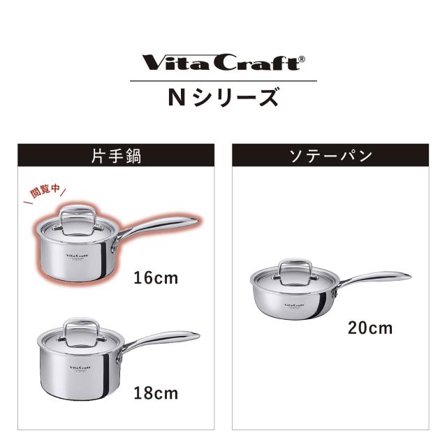 ビタクラフト Vita Craft Nシリーズ 片手鍋 16cm 1.8L IH ガス対応
