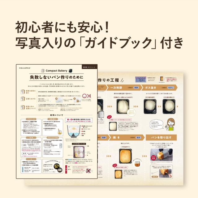 recolte（レコルト） コンパクトベーカリー RBK-1 〔ご購入特典