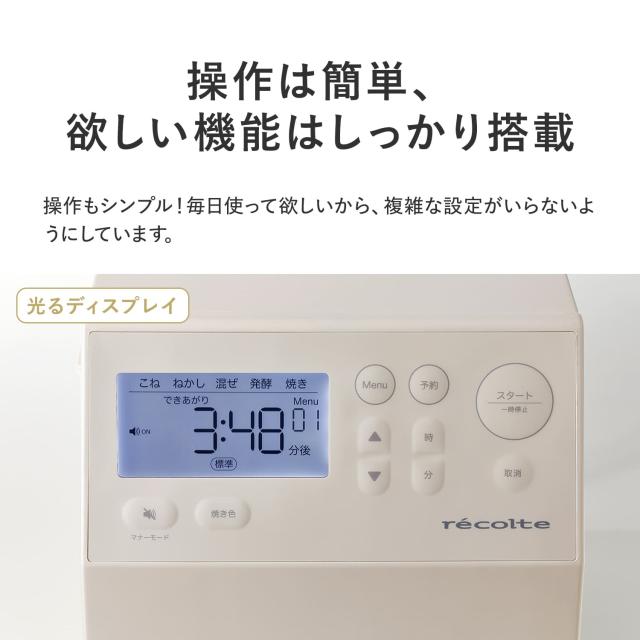 特典付き 【ノベルティ付属】レコルト recolte ホームベーカリー