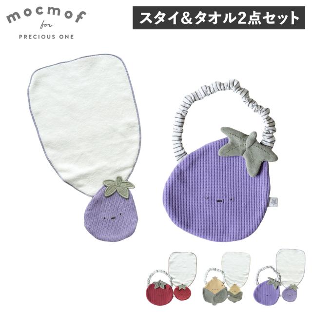 mocmof モクモフ スタイ タオル 2点セット よだれかけ 汗取り タオルハンカチ ベビー キッズ 赤ちゃん 男の子 女の子 夏野菜 メール便の通販は - スニークオンラインショップ 店 通販サイト