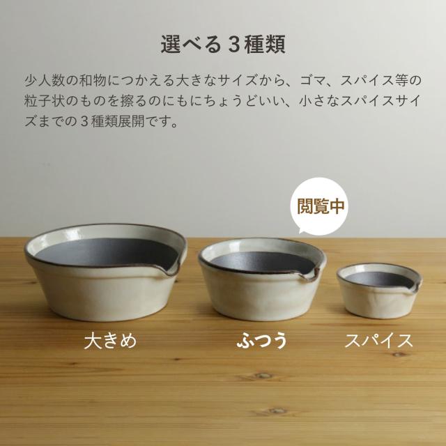 かもしか道具店 すり鉢 すりこぎ棒 セット おしゃれ 溝のない 日本製