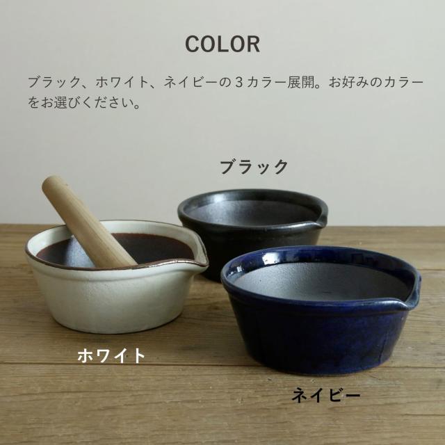 かもしか道具店 すり鉢 すりこぎ棒 セット おしゃれ 溝のない 日本製