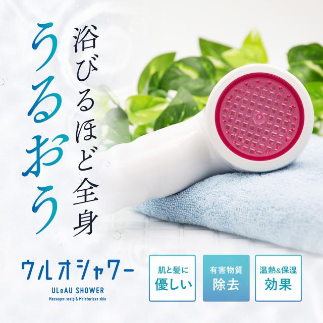 ULeAU ウルオ シャワーヘッド 塩素除去 日本製 22項目除去 アトピー ダメージヘア 敏感肌 乾燥肌 銀不使用 イーテック 正規販売店 US-180の通販は