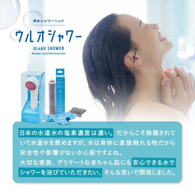 ULeAU ウルオ シャワーヘッド 塩素除去 日本製 22項目除去 アトピー ダメージヘア 敏感肌 乾燥肌 銀不使用 イーテック 正規販売店 US-180の通販は