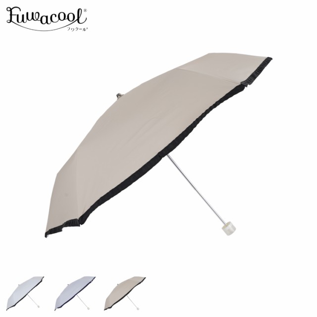 Fuwacool フワクール 日傘 折りたたみ 軽量 晴雨兼用 雨傘 レディース 50cm 一級遮光 UVカット 22-447-11879-52