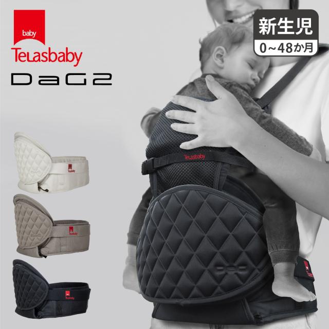 テラスベビー Telasbaby ヒップシート キャリー ダッグツー 抱っこチェア ダッコルト 抱っこ紐 赤ちゃん ベビー DaG2 DAG2A320