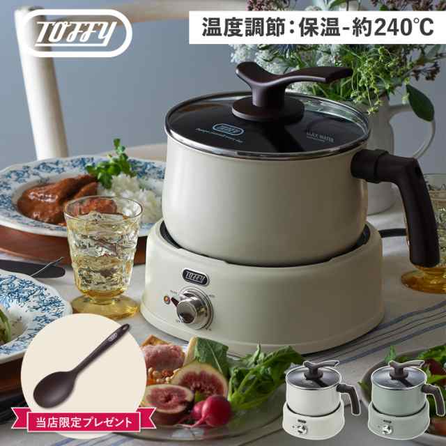 Toffy トフィー マルチポット グリル鍋 電気 2WAY 2.5L ガラス蓋 ふっ素加工 軽量 直火対応 2WAY電気マルチポット K-HP4