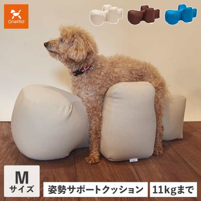 OneAid ワンエイド リラクッション 犬 介護 ベッド ペット用 Mサイズ 中型犬用 姿勢安定 ベージュ ブラウン ブルー